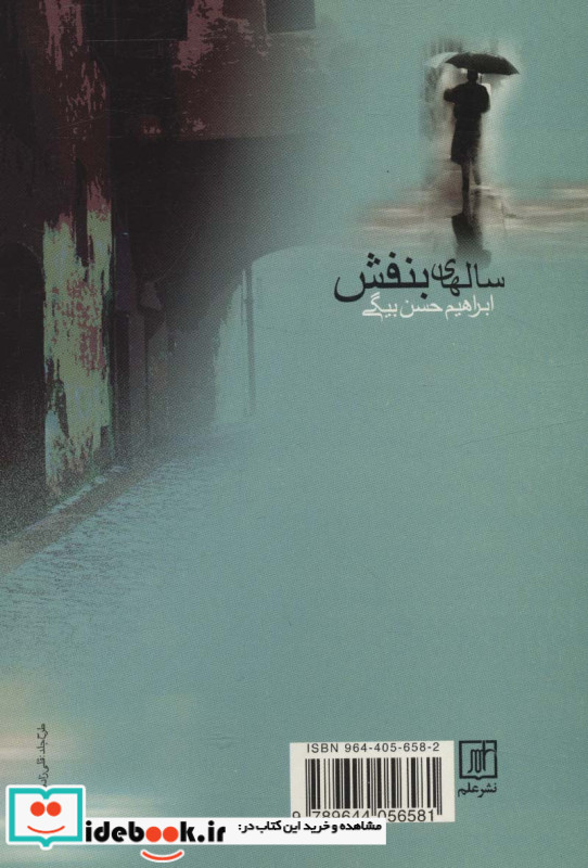 سالهای بنفشه