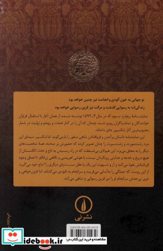 ریچارد سوم نشر نی