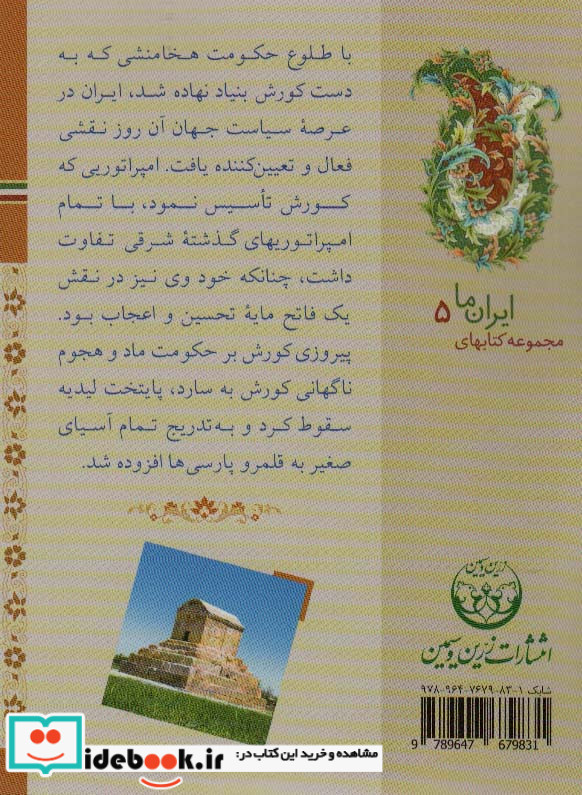 کتاب های ایران ما 5 تاریخ ایران 2