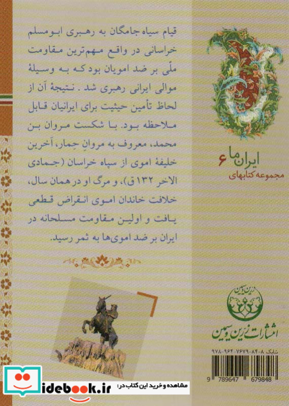 دوران اسلامی از آغاز تا سلجوقیان