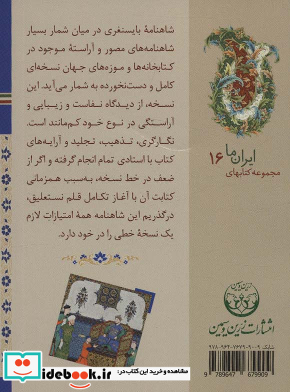 شاهنامه بایسنقری