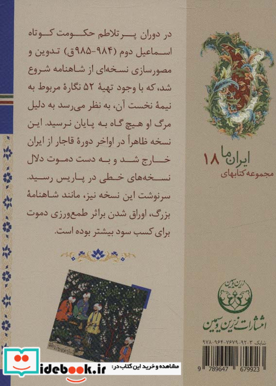 شاهنامه شاه اسماعیل