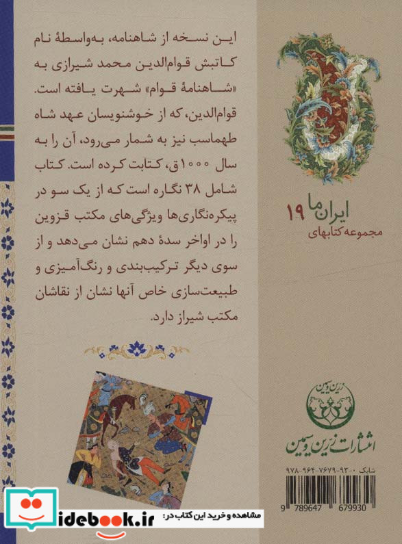 شاهنامه قوام موزه رضا عباسی