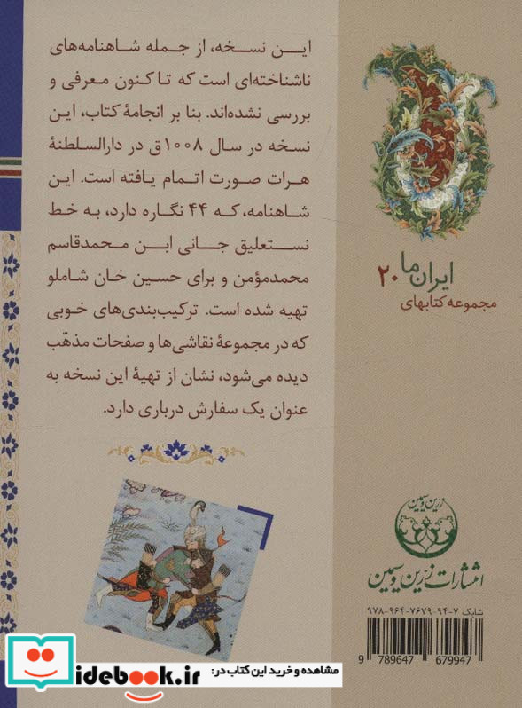 شاهنامه شاملو کتابخانه کاخ موزه نیاوران