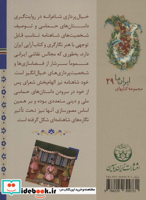 کتاب آرایی به سبک شاهنامه