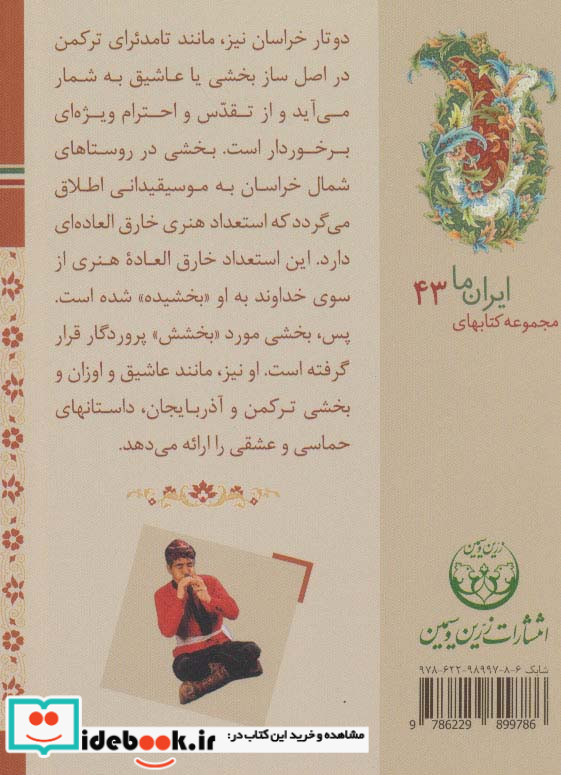 سازهای ایران خراسان