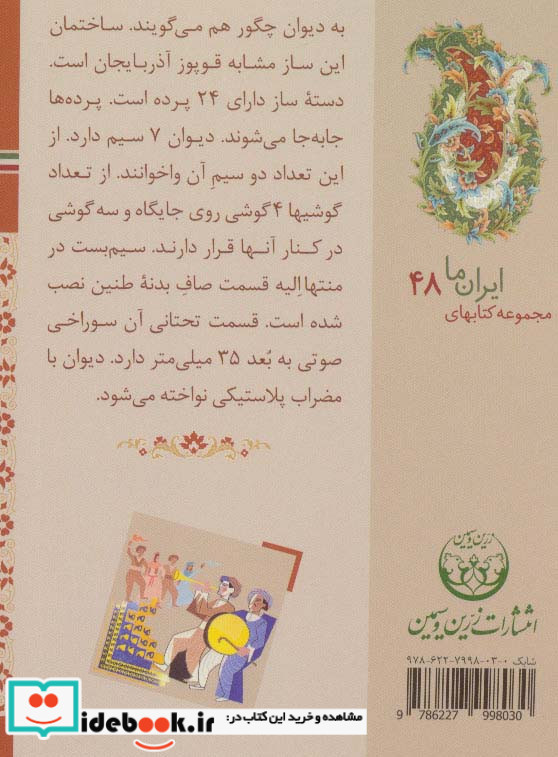 سازهای ایران کردستان