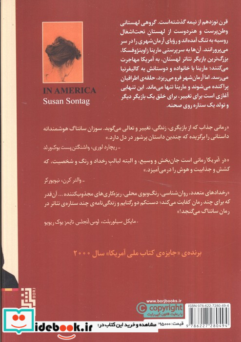 در آمریکا نشر برج