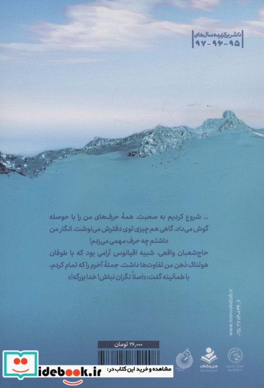 اقیانوس آرام از مدافعان حرم 36