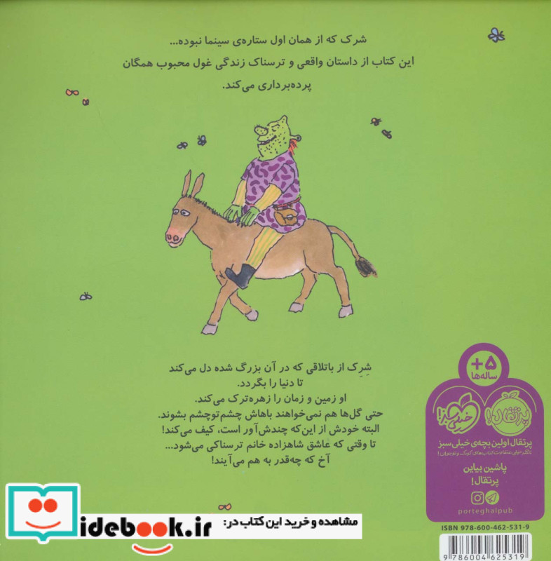 غول زشت سبز شرک