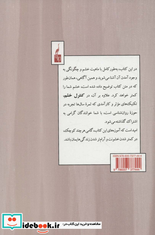 کنترل خشم نشر درنا قلم