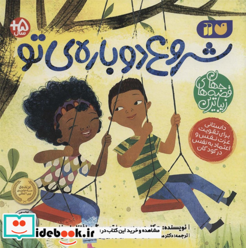 شروع دوباره ی تو