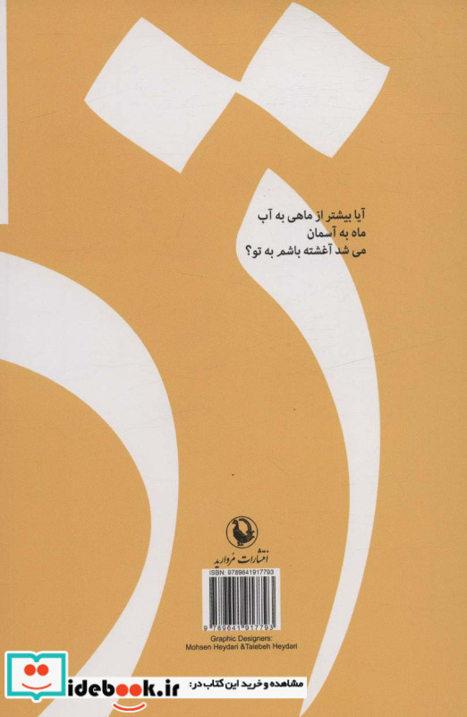 هیچ روی دیگر ما بود