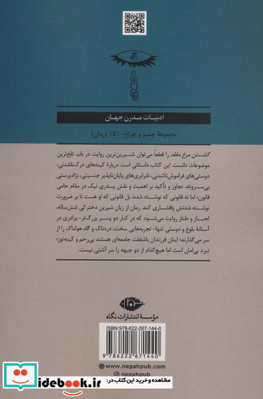کشتن مرغ مقلد