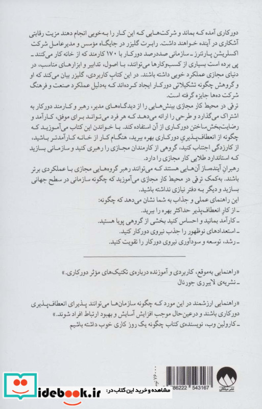 ترقی در محیط کار مجازی