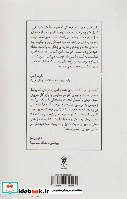 زندگی در عصر حق به جانبی