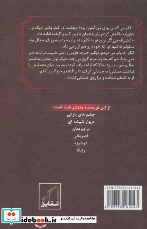 شبگرد نشر شقایق