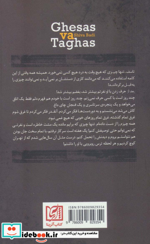 قصاص و تقاص