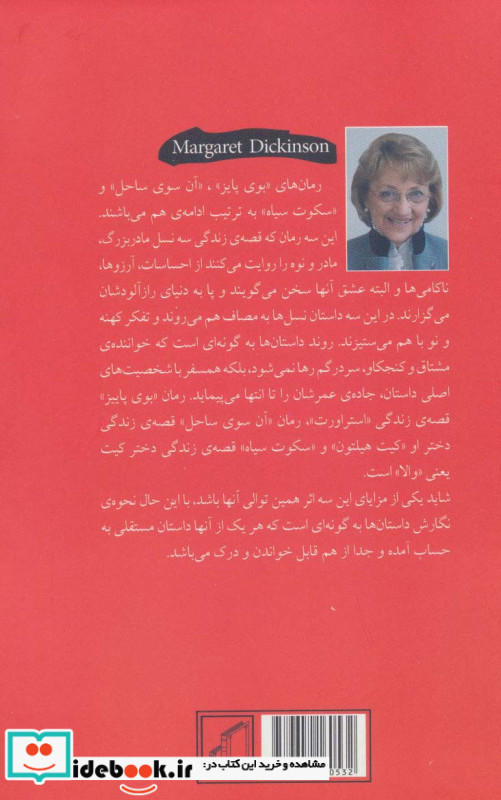 سکوت سیاه