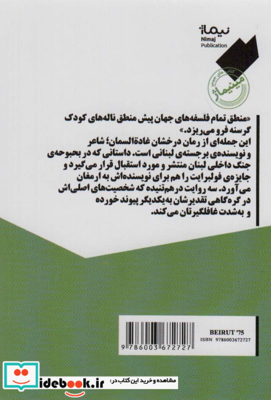 بیروت 75 نشر نیماژ