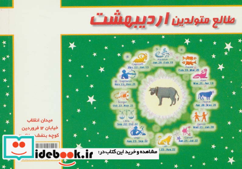 طالع متولدین اردیبهشت