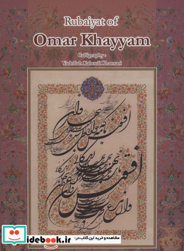 رباعیات حکیم عمر خیام فرشچیان