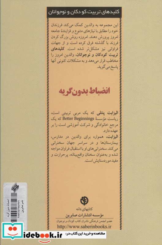 انضباط بدون گریه نشر صابرین