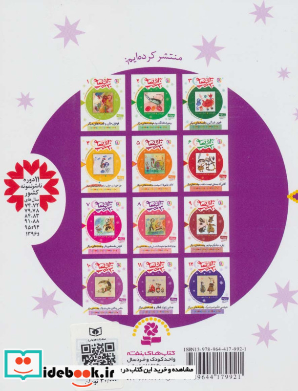 30 قصه 30 شب 11