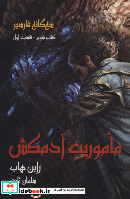 ماموریت آدمکش