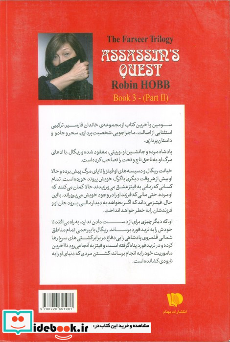 سه گانه فارسیر 3 قسمت 2