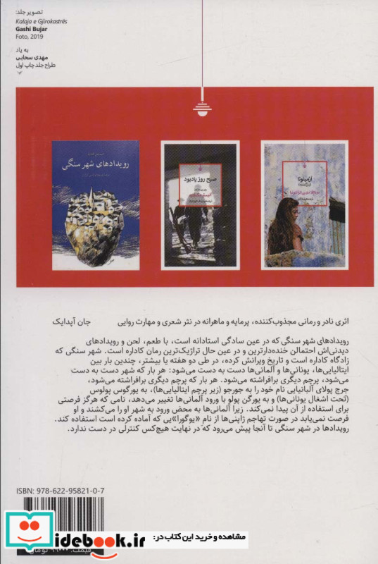 رویدادهای شهر سنگی