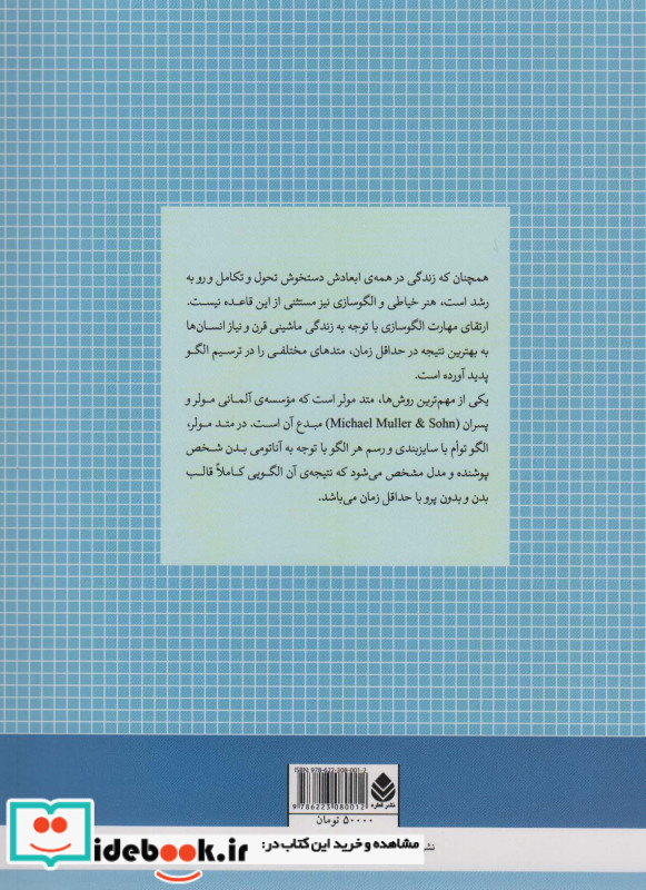 مدل سازی انواع دامن