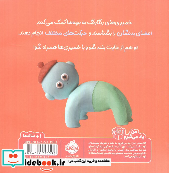 حرکت ها نشر پرتقال