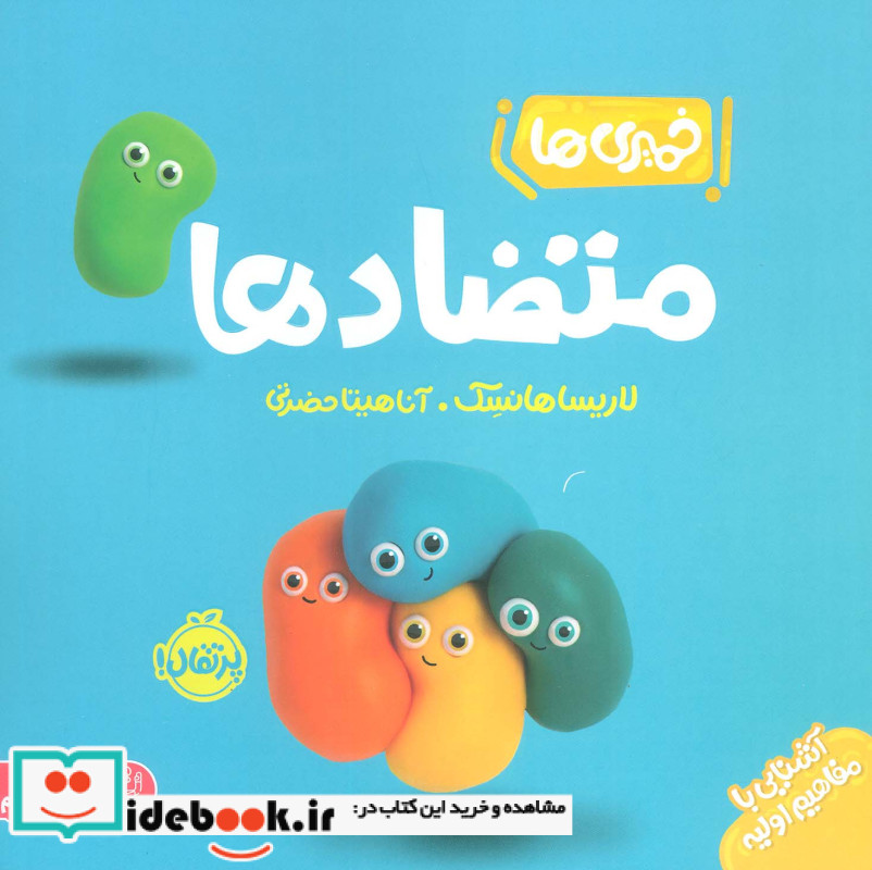 متضاد ها از خمیری ها