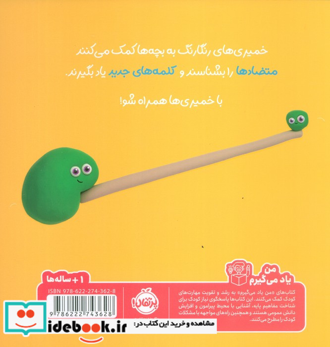متضاد ها از خمیری ها