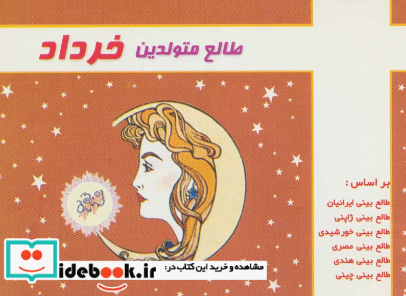 طالع متولدین خرداد