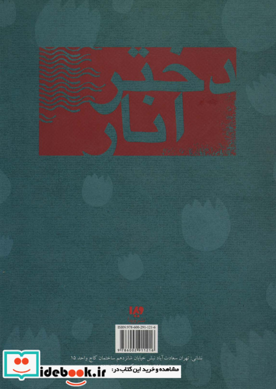 دختر انار نشر ویدا