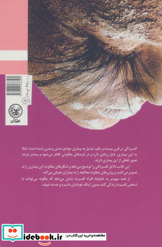 زنان و افسردگی