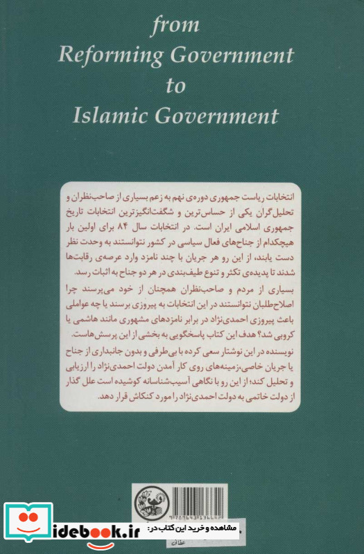از دولت اصلاحی تا دولت اسلامی