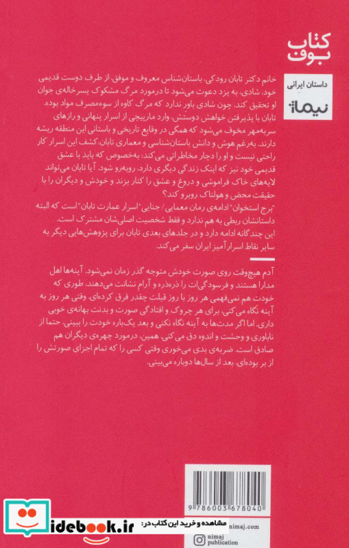 تابان برج استخوان