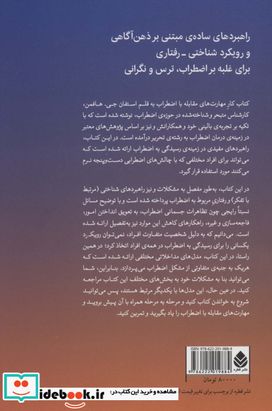 کتاب کار مهارت های مقابله با اضطراب