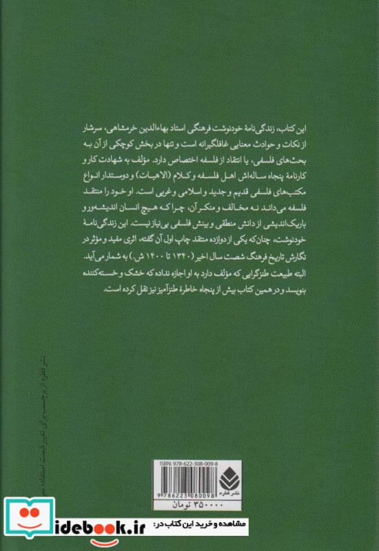 فرار از فلسفه