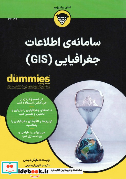 سامانه اطلاعات جغرافیایی