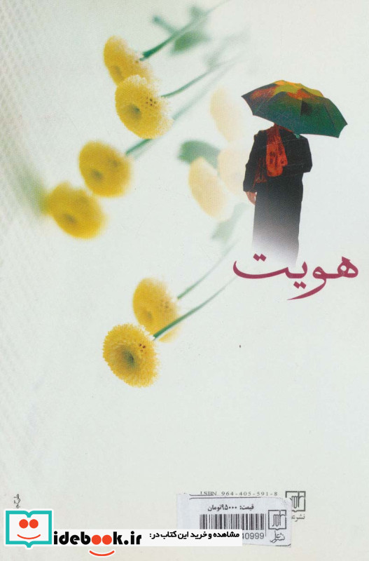 هویت نشر علم