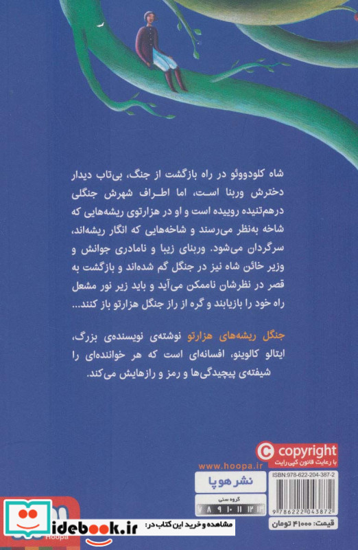 جنگل ریشه های هزارتو