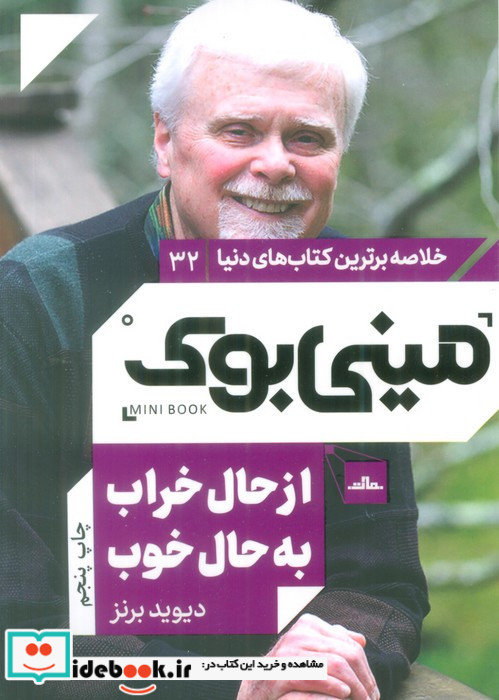 خلاصه برترین کتاب های دنیا 32