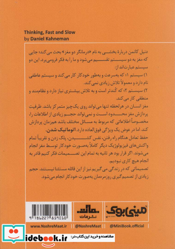 مینی بوک تفکر سریع خلاصه برترین کتاب دنیا 30