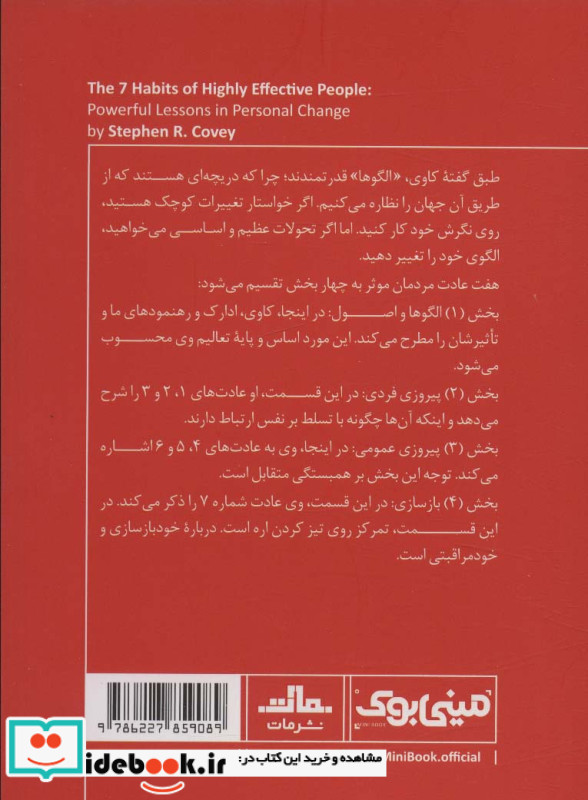 مینی بوک هفت عادت خلاصه برترین کتاب دنیا 31