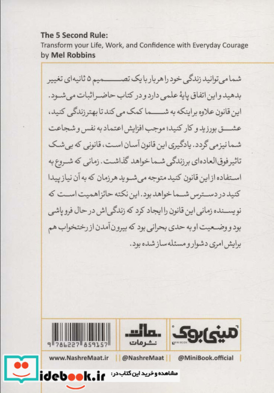 مینی بوک قانون 5 ثانیه 