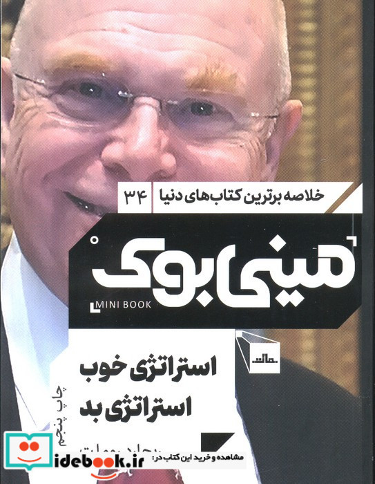 مینی بوک استراتژی خوب